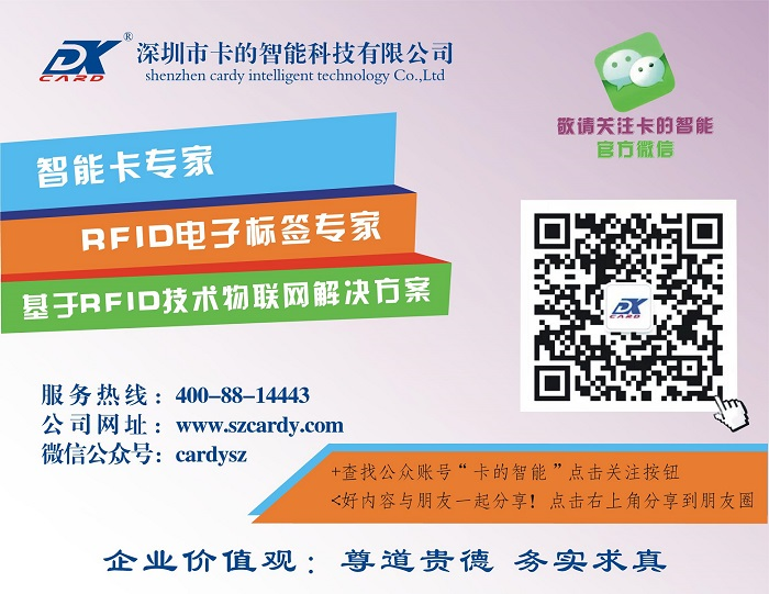 本公司是一家專業(yè)的RFID標(biāo)簽生產(chǎn)公司，引進(jìn)有高速倒封裝、多層復(fù)合機(jī)、高速模切機(jī)、標(biāo)簽檢測(cè)機(jī)、數(shù)據(jù)個(gè)性化設(shè)備等，可生產(chǎn)各種類型的高頻、超高頻標(biāo)簽、RFID圖書(shū)標(biāo)簽、RFID紙票、RFID服裝吊牌等。.png